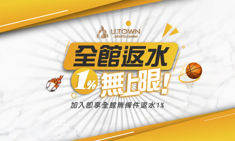 優塔娛樂城：亞洲首選USDT娛樂平台，提供無翻轉存提款與全天候遊戲服務